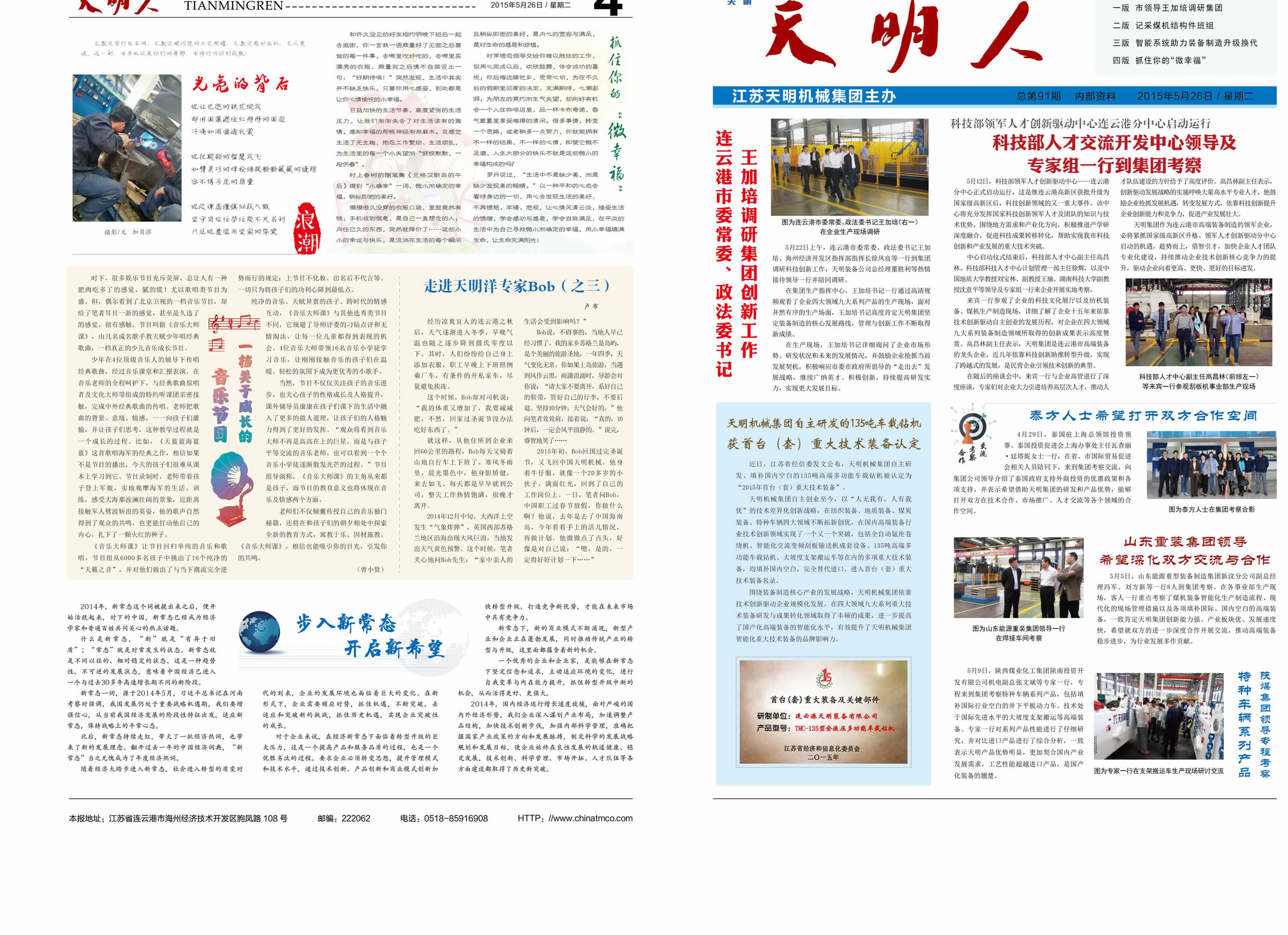 天明人2015第03期（總第91期）1、4版