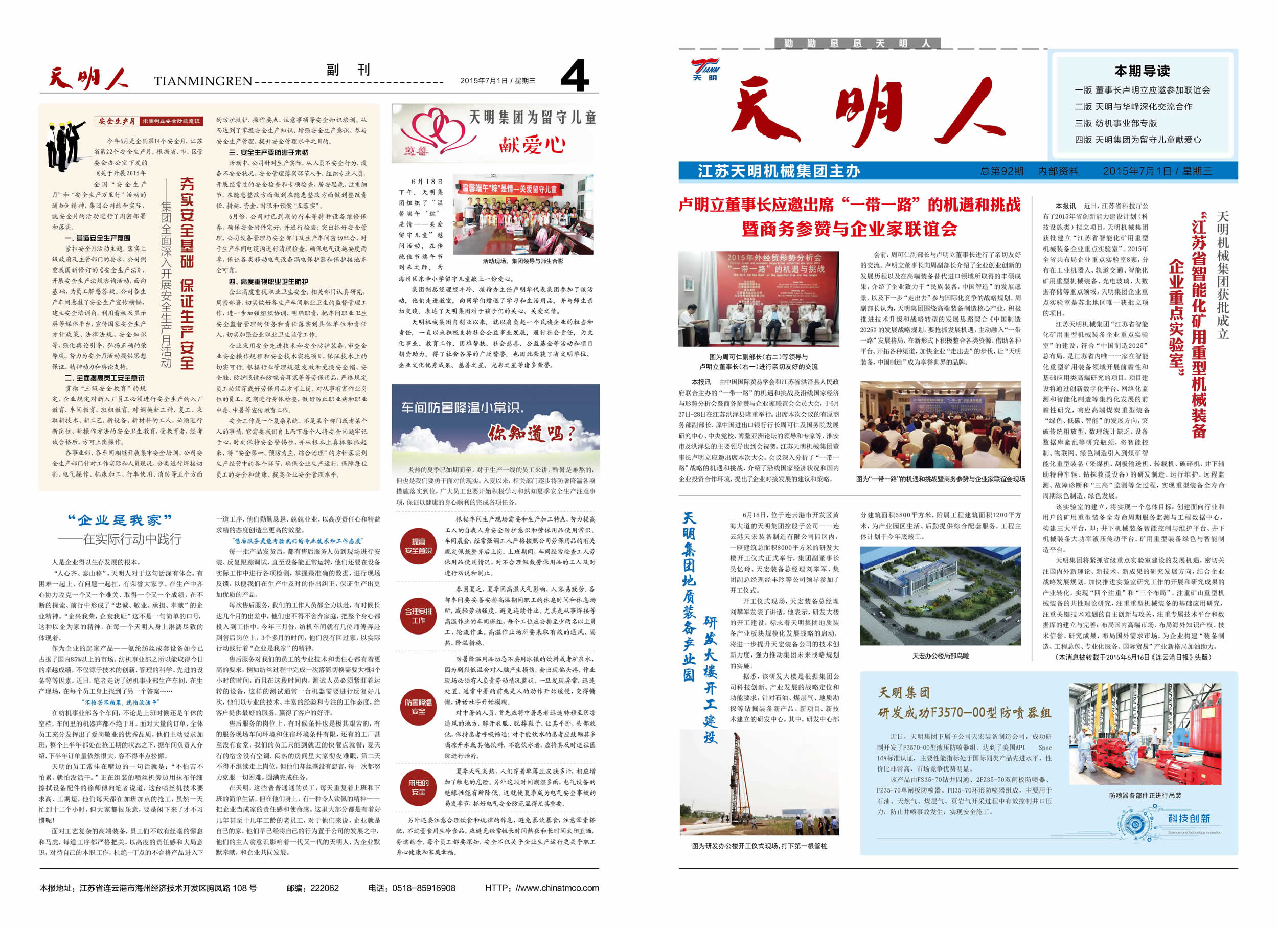 天明人2015第04期（總第92期）1、4版