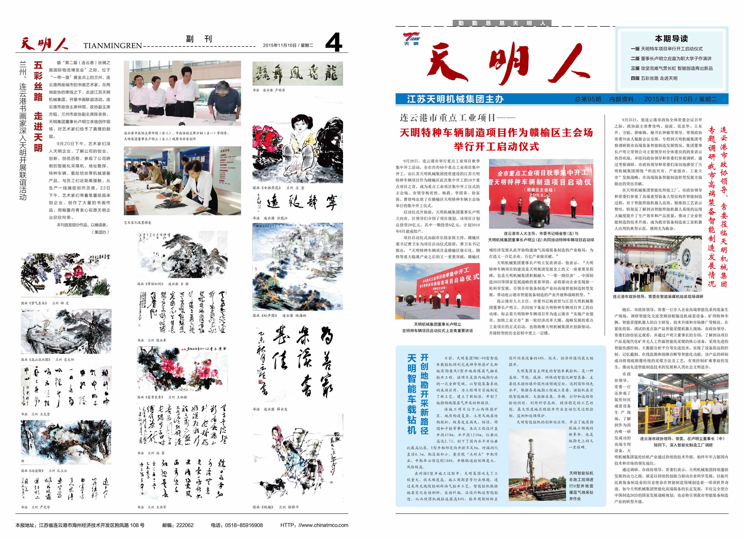 天明人2015第06期（總第95期）1、4版