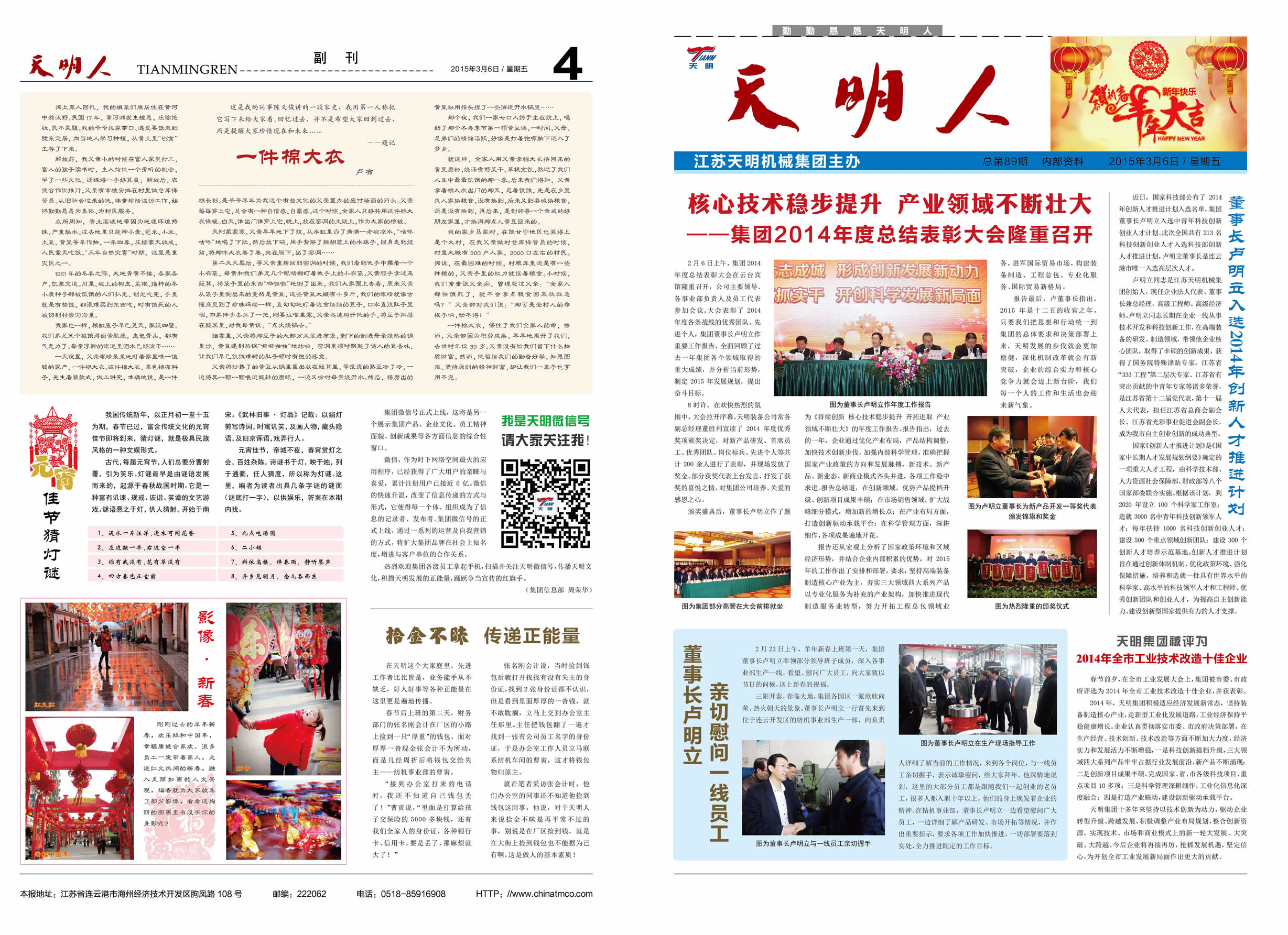 天明人2015第03期（總第89期）1、4版