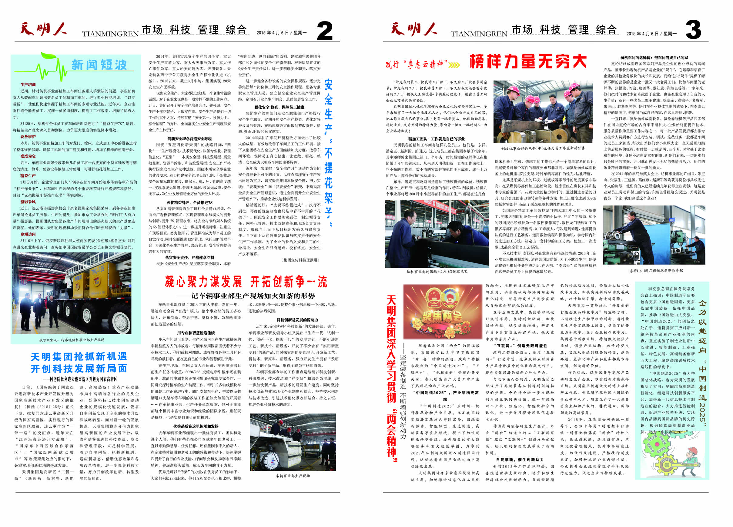 天明人2015第04期（總第90期）2、3版