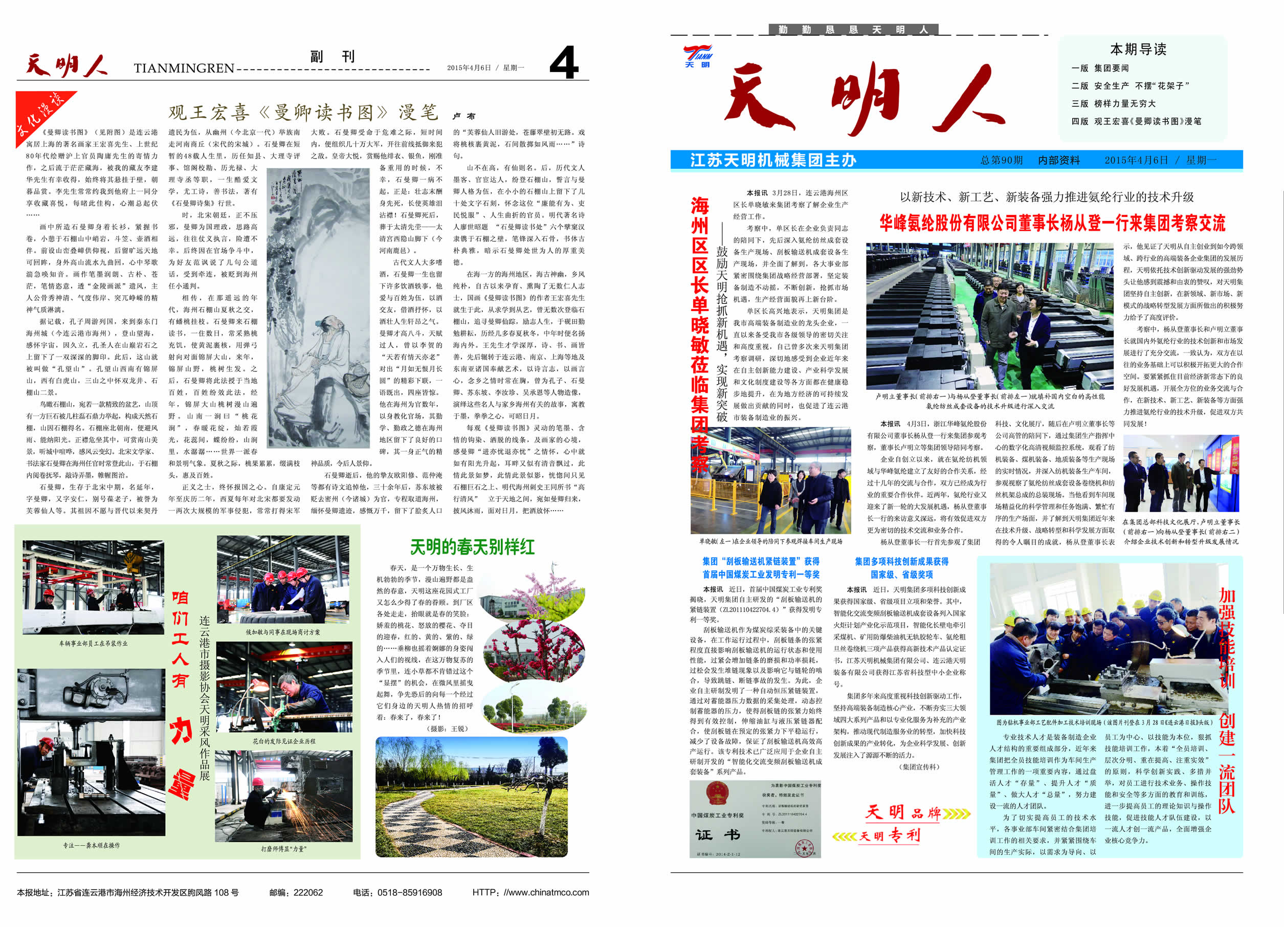 天明人2015第04期（總第90期）1、4版