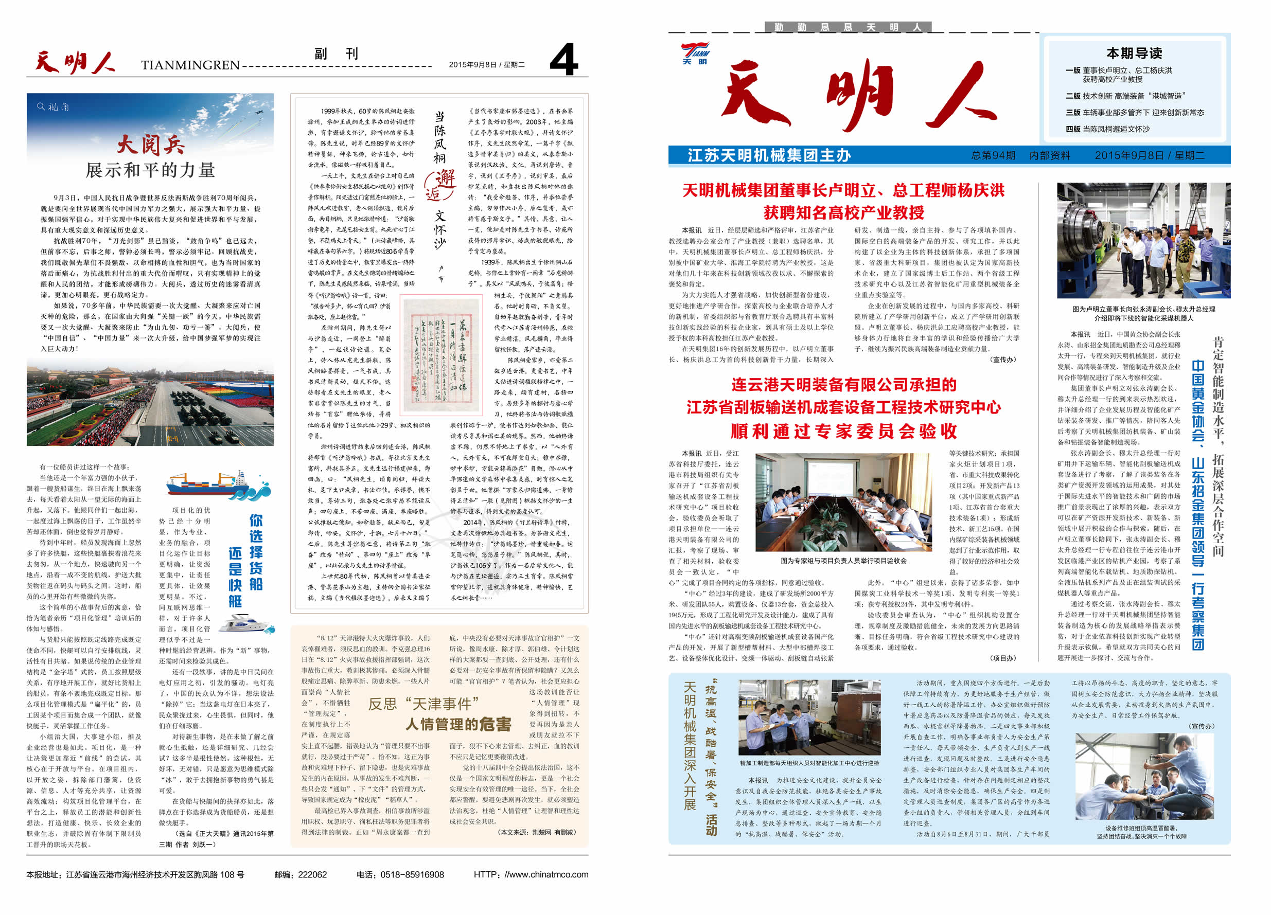 天明人2015第09期（總第94期）1、4版